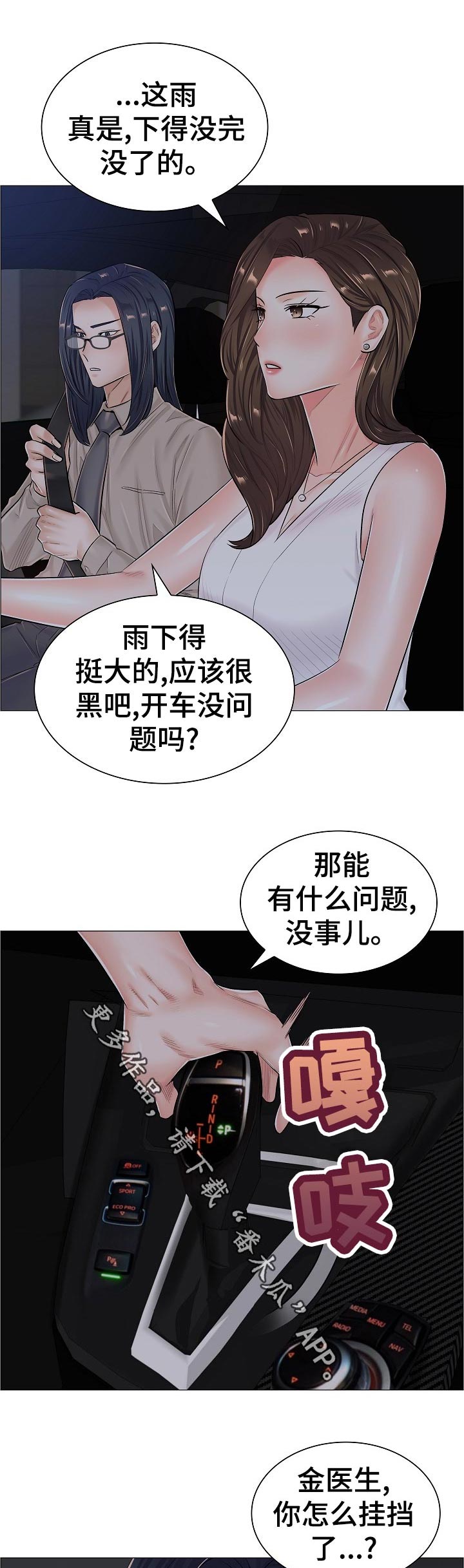 一笙有喜小说完整版免费阅读漫画,第69章：别动1图