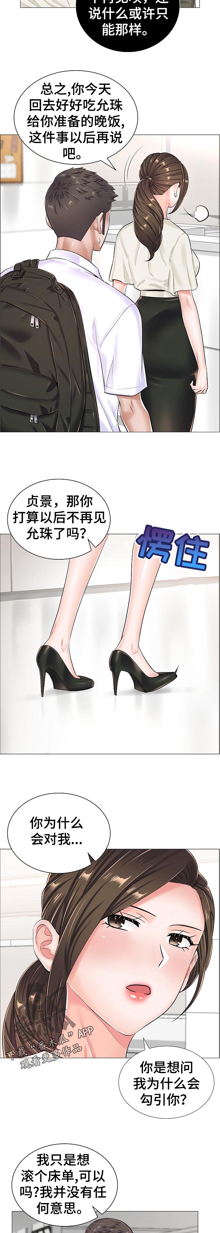 一笙有喜未删减版全文免费漫画,第54章：完成任务5图
