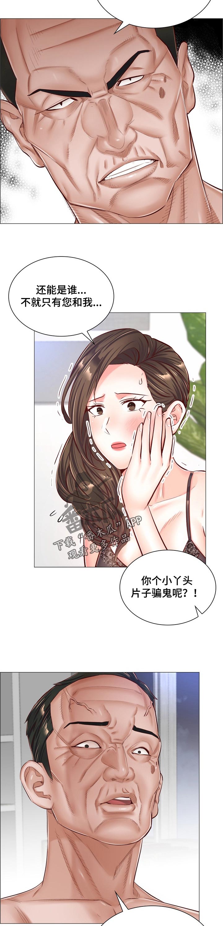医生游戏免费玩漫画,第92章：事情暴露2图