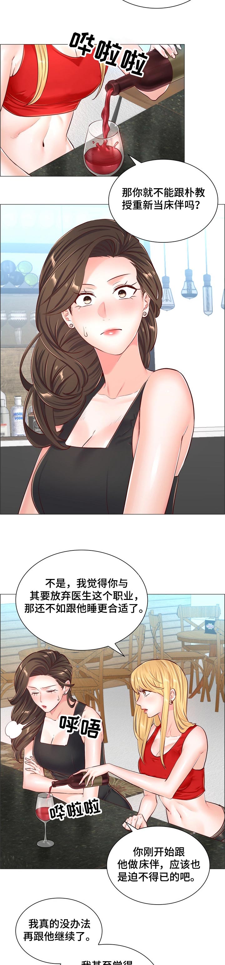 医生游戏怎么玩才有趣?漫画,第90章：有个条件3图