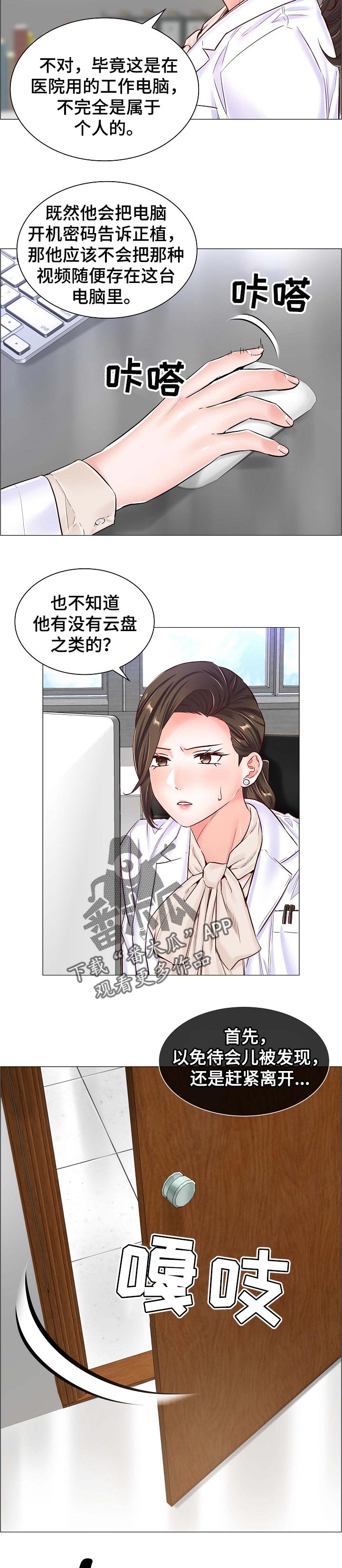 巧虎外科小医生游戏漫画,第75章：被发现了3图