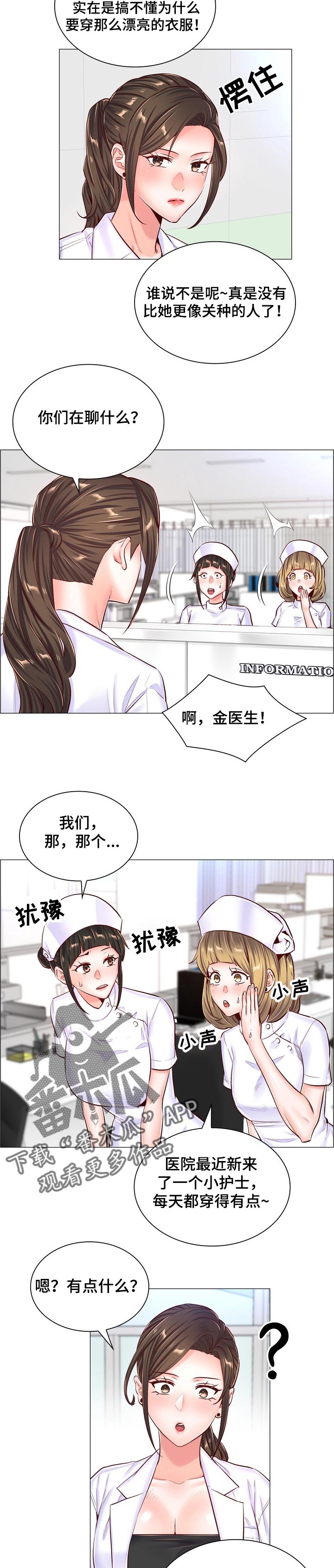 一笙有喜免费阅读漫画,第88章：享受被注视的目光5图