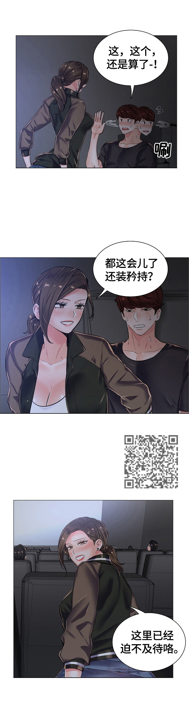 我是医生游戏漫画,第30章：试试正戏5图