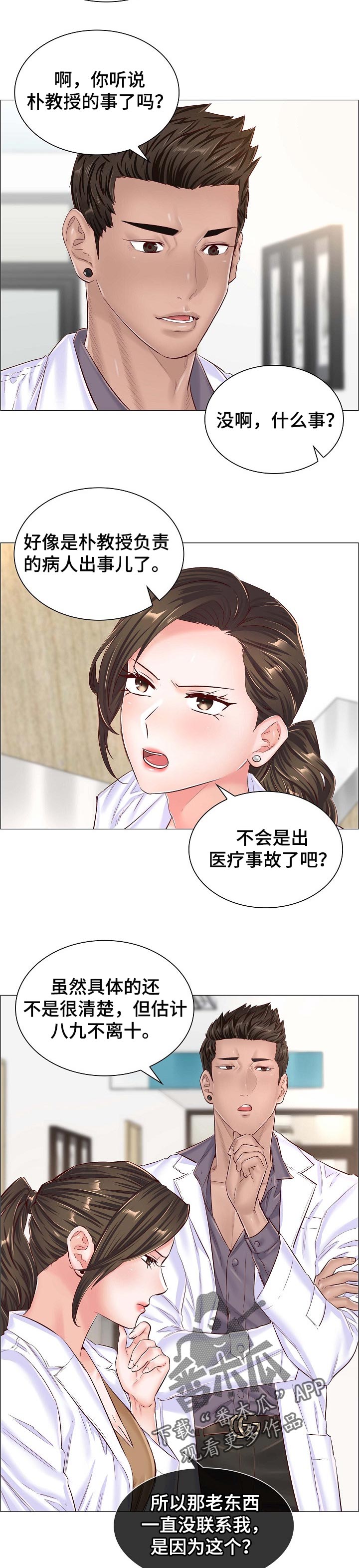 医生游戏韩漫漫画,第77章：还未完成的任务3图