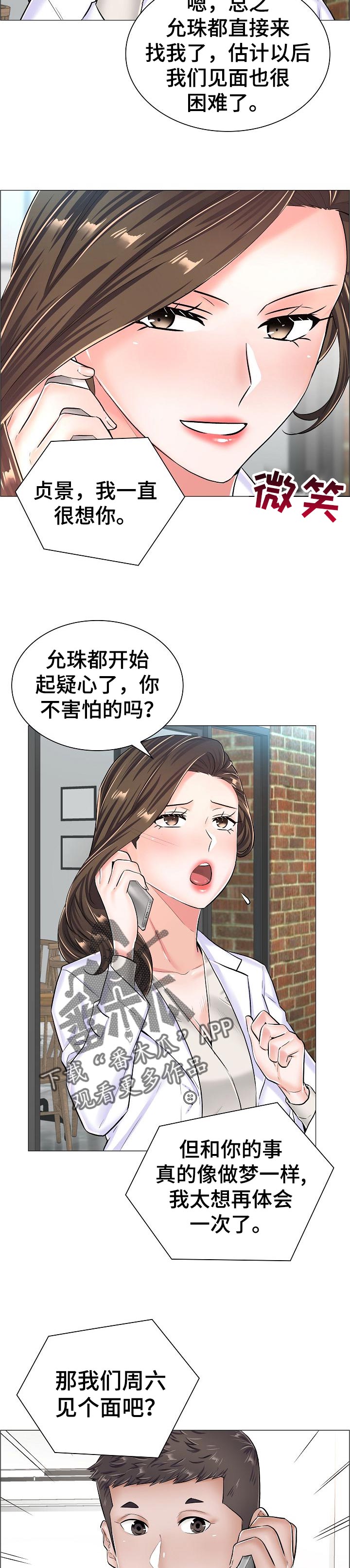 一笙有喜免费阅读漫画,第57章：家中密会4图