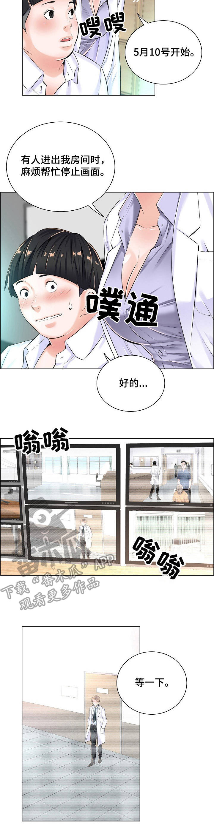 医生游戏4399漫画,第14章：查监控2图
