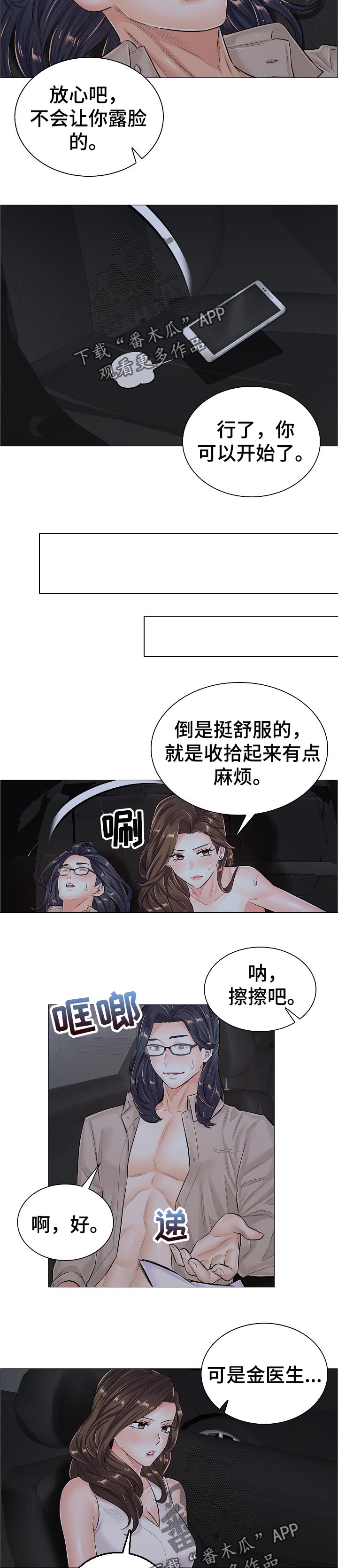 医生游戏大全下载安装漫画,第71章：特别任务2图