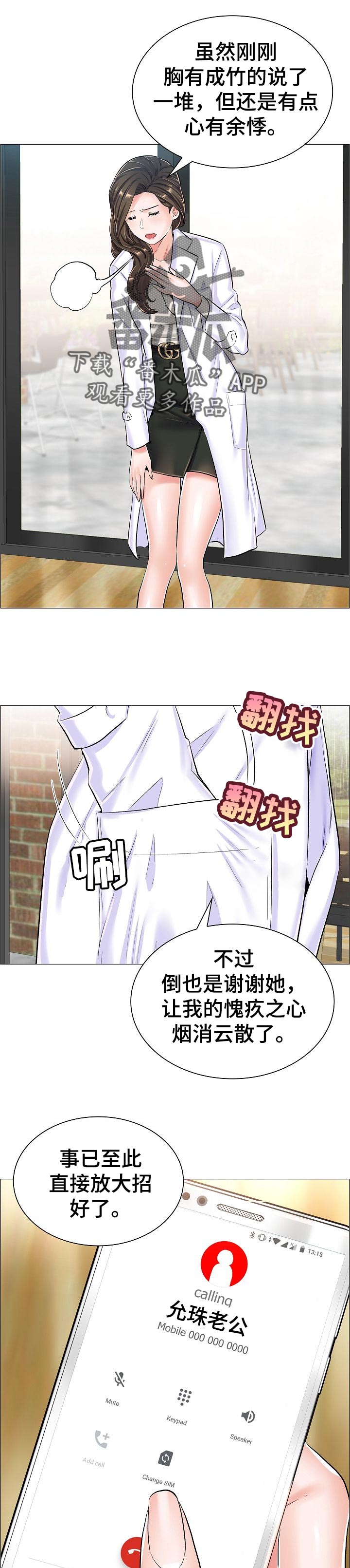 一笙有喜免费阅读漫画,第57章：家中密会1图