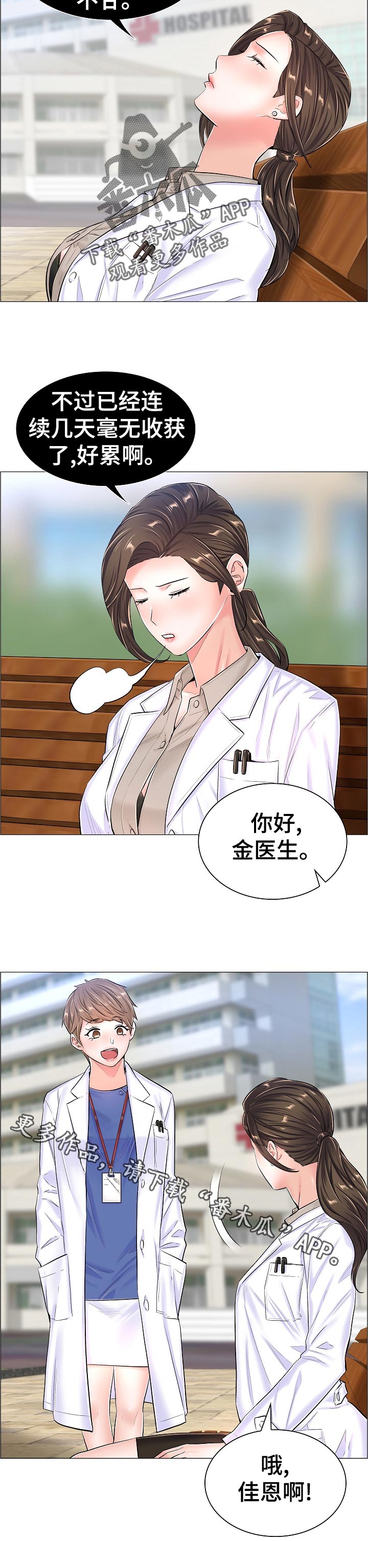 医生游戏steam漫画,第66章：隐秘2图