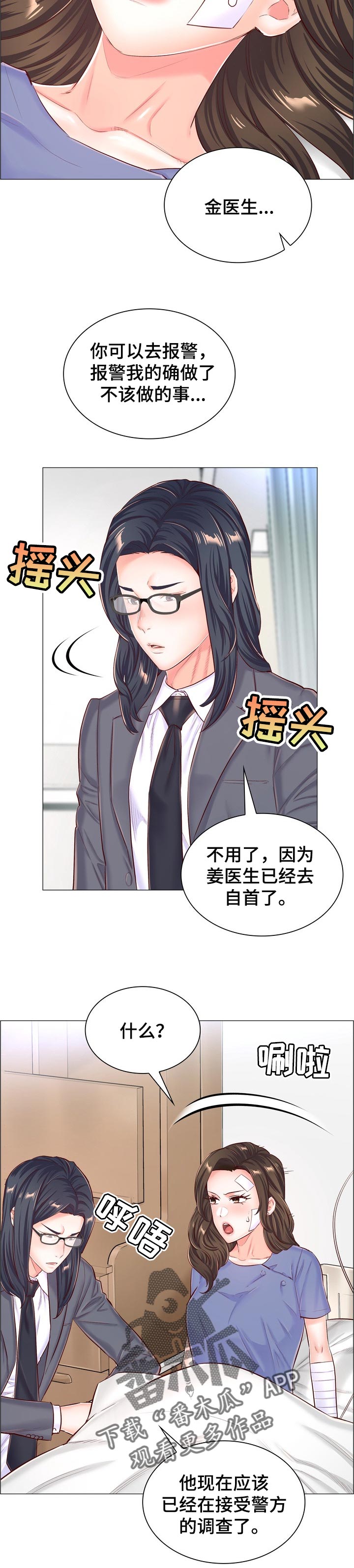 医生游戏大全下载安装漫画,第102章：解决最后一件事3图