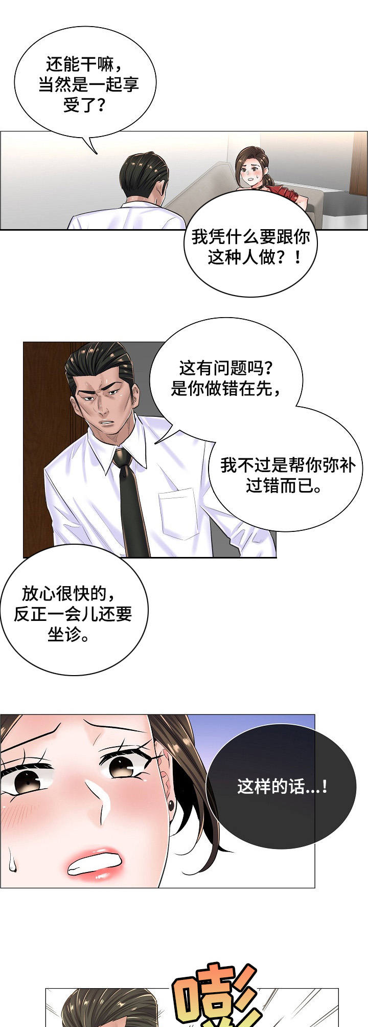 医生游戏下载安装漫画,第23章：奇怪的视频5图