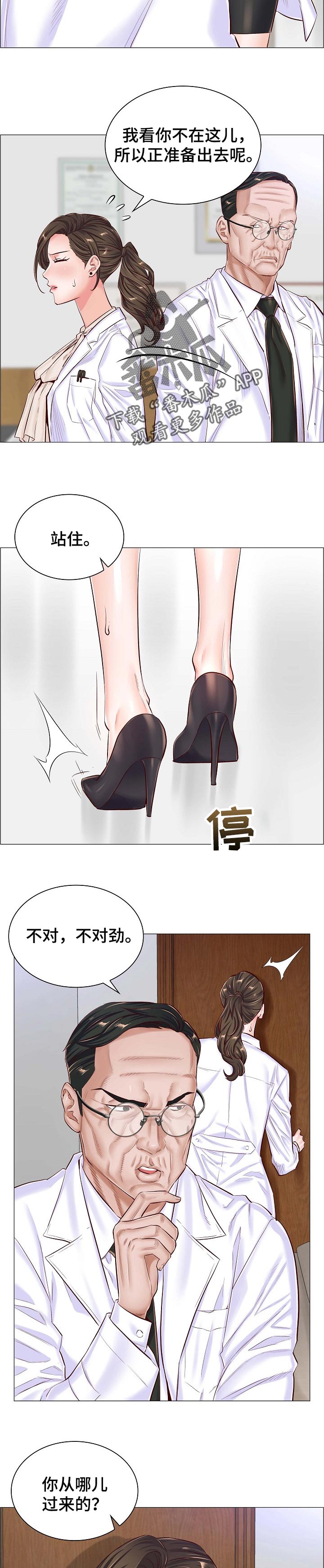 医生游戏免费玩漫画,第76章：交涉2图