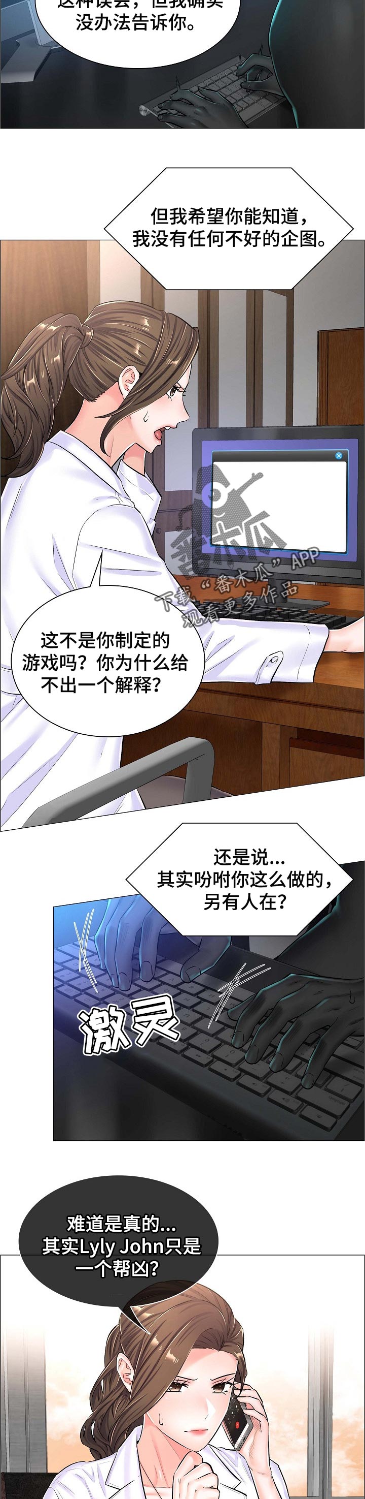 医生游戏下载安装漫画,第72章：不堪的后果2图
