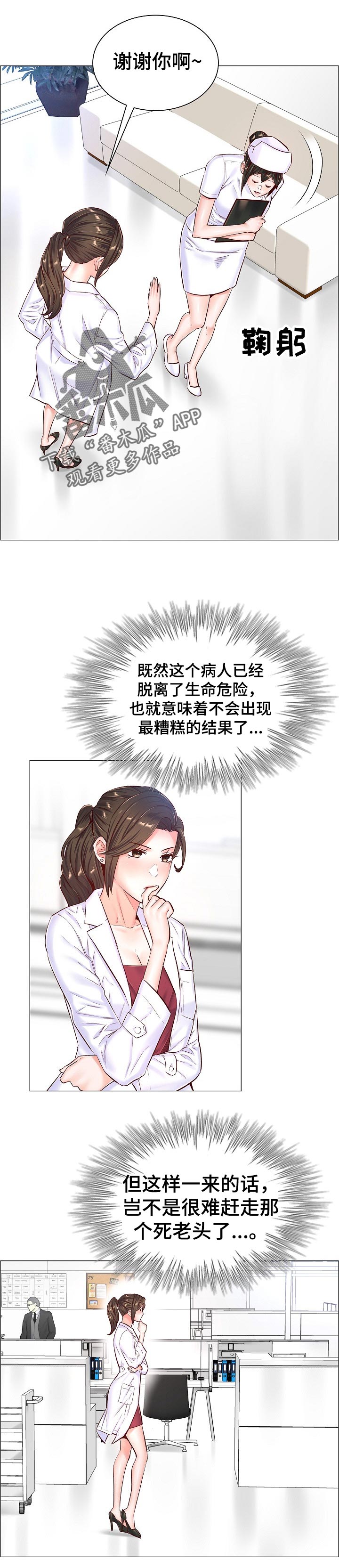 巧虎外科小医生游戏漫画,第84章：趁机铲除3图