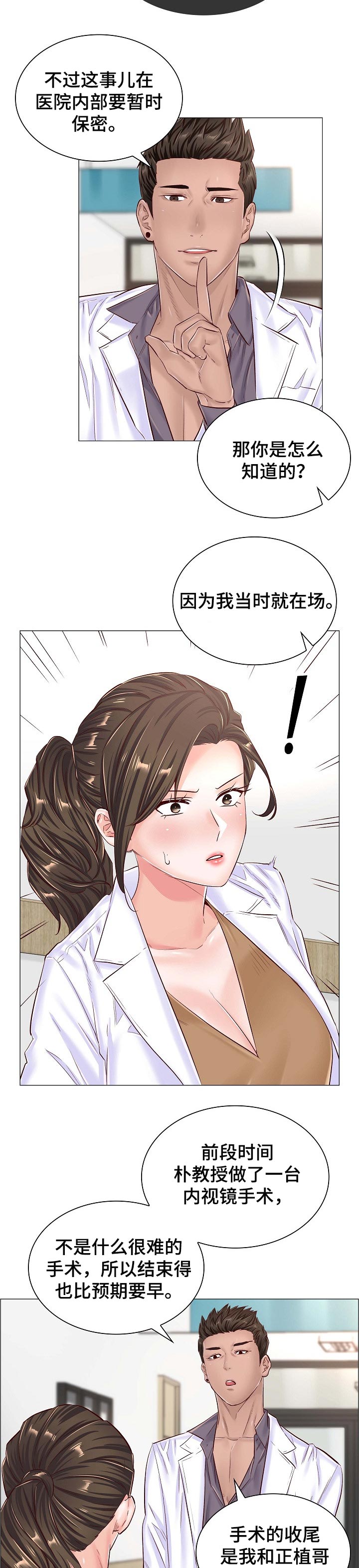 医生游戏韩漫漫画,第77章：还未完成的任务4图