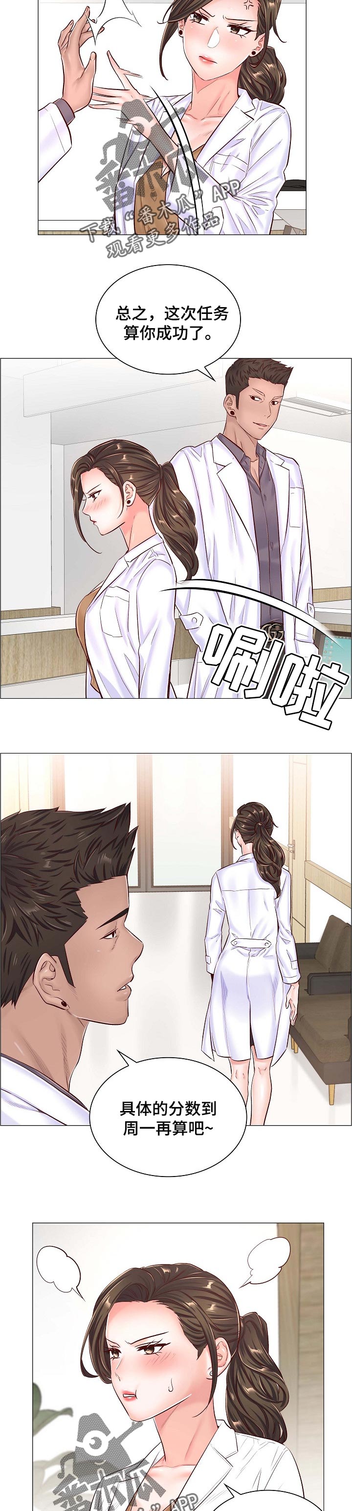 一笙有喜小说完整版免费阅读漫画,第79章：伪造病历2图