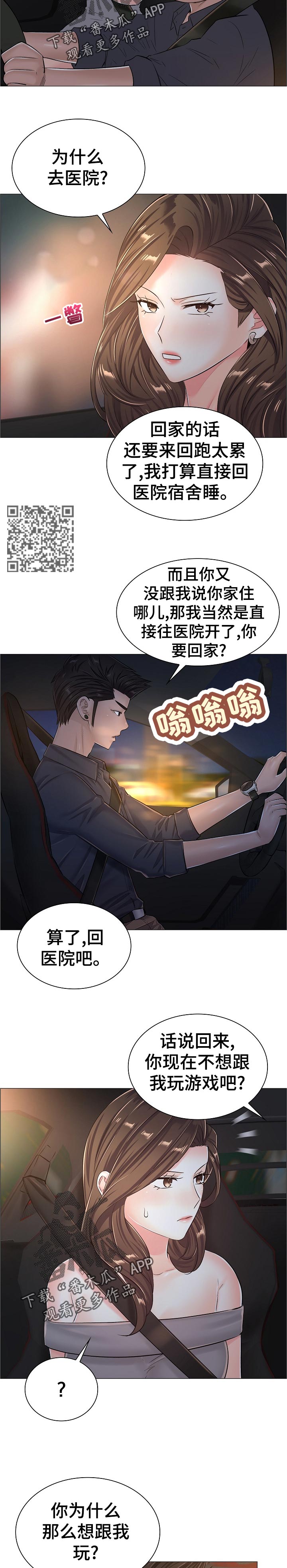 医生游戏免费玩漫画,第63章：自爆身份2图