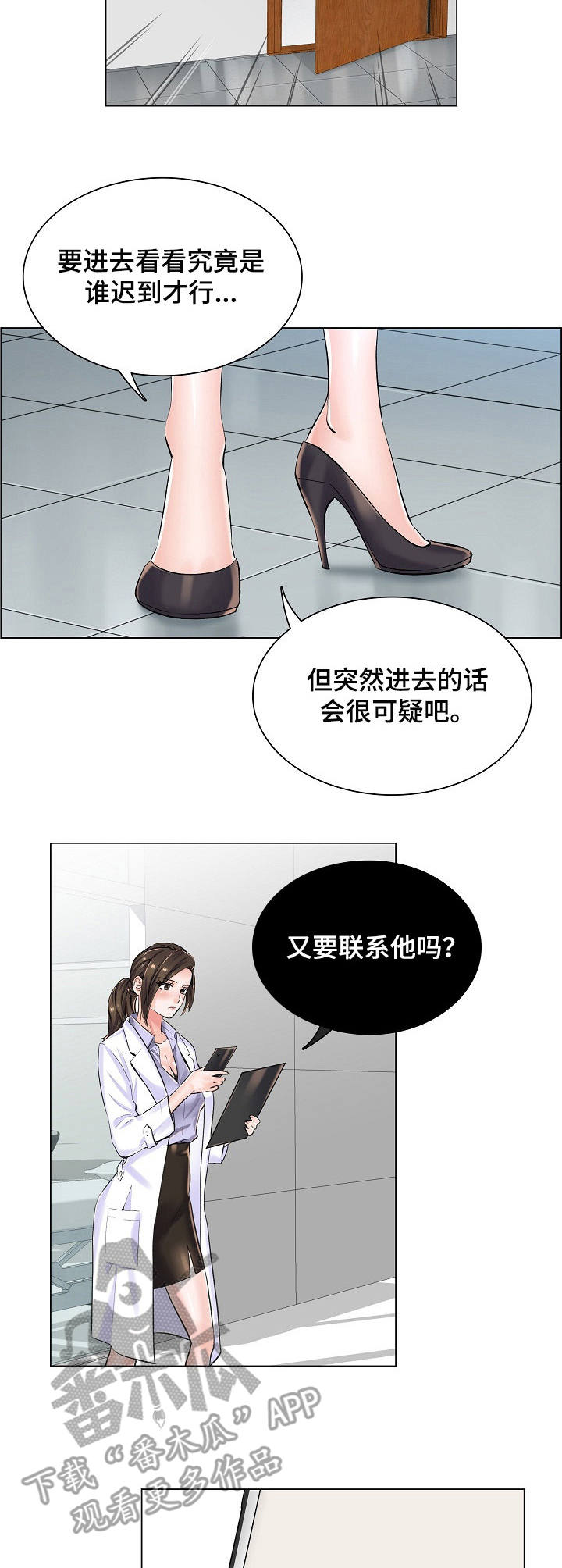 我是医生游戏漫画,第15章：询问2图