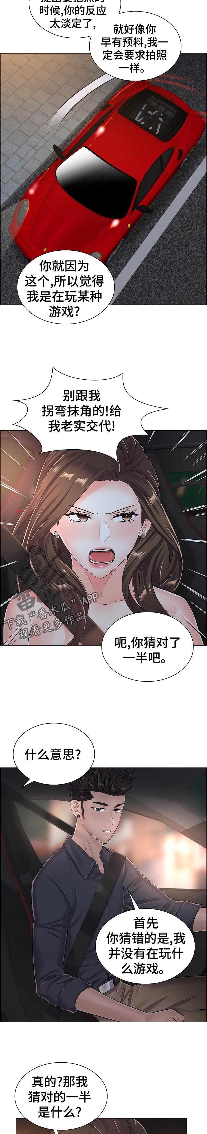 医生游戏免费玩漫画,第63章：自爆身份5图