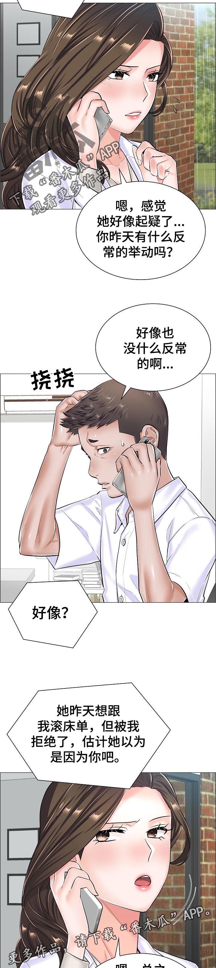 一笙有喜免费阅读漫画,第57章：家中密会3图