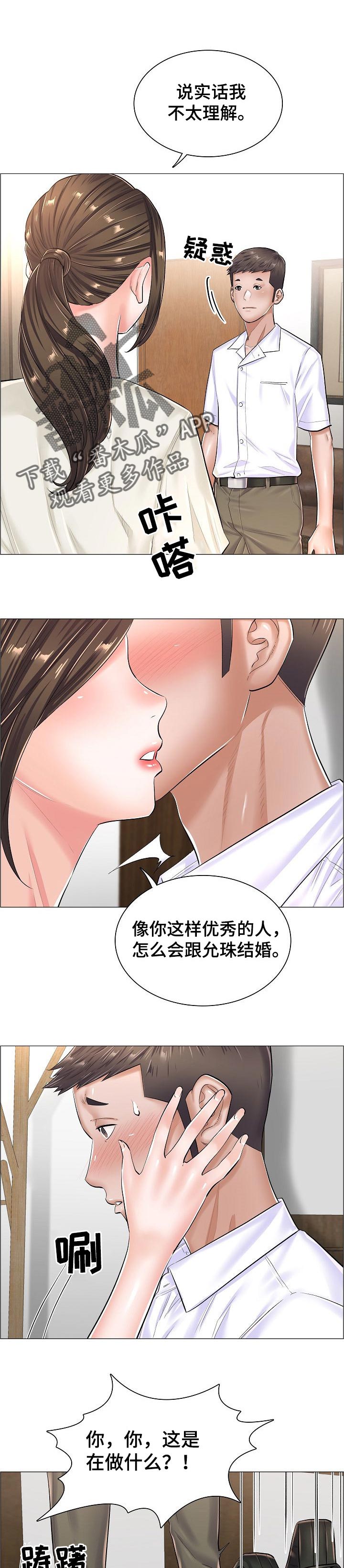 医生优秀党员个人主要事迹2023漫画,第52章：不理解1图