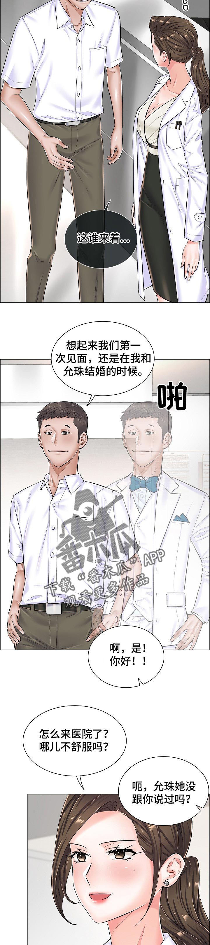 医生游戏好玩漫画,第50章：反常的反应2图