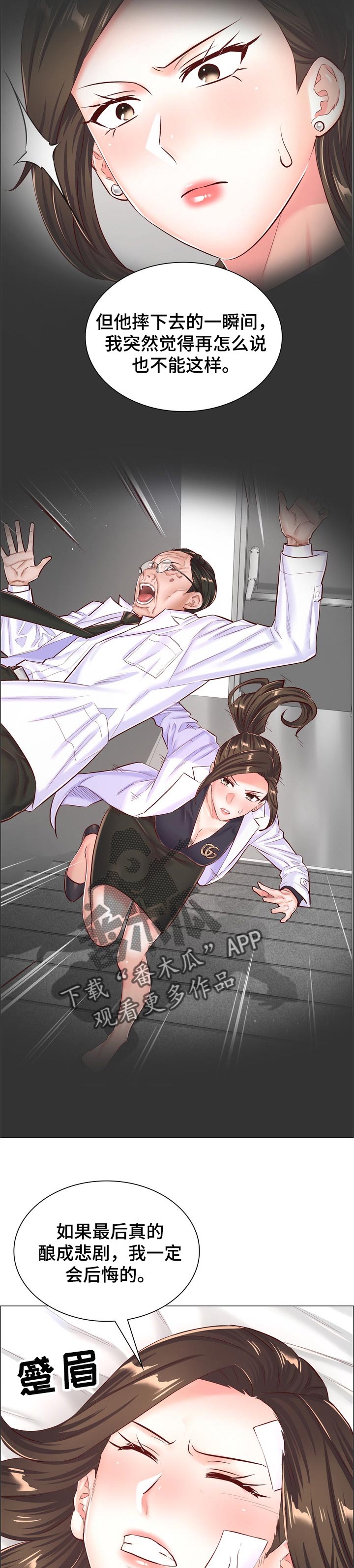 医生游戏大全下载安装漫画,第102章：解决最后一件事2图