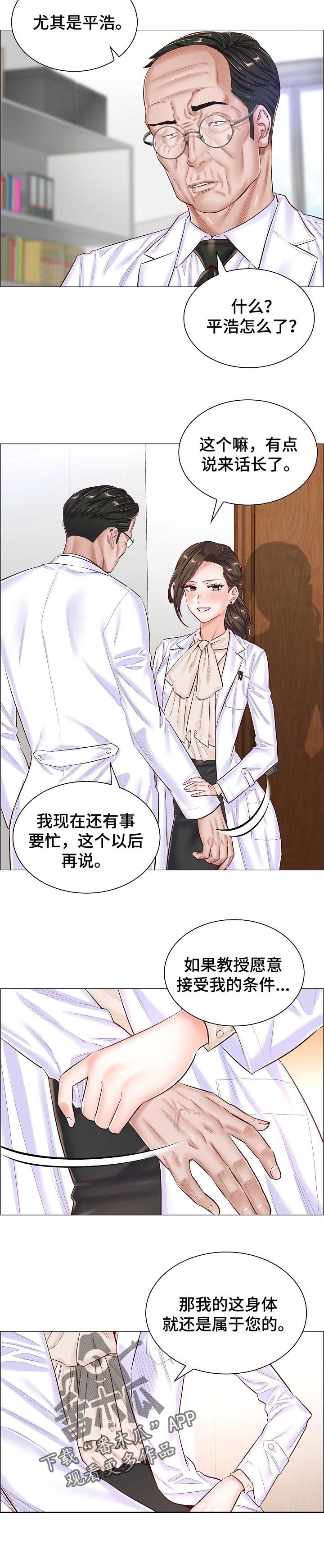 医生游戏免费玩漫画,第76章：交涉5图