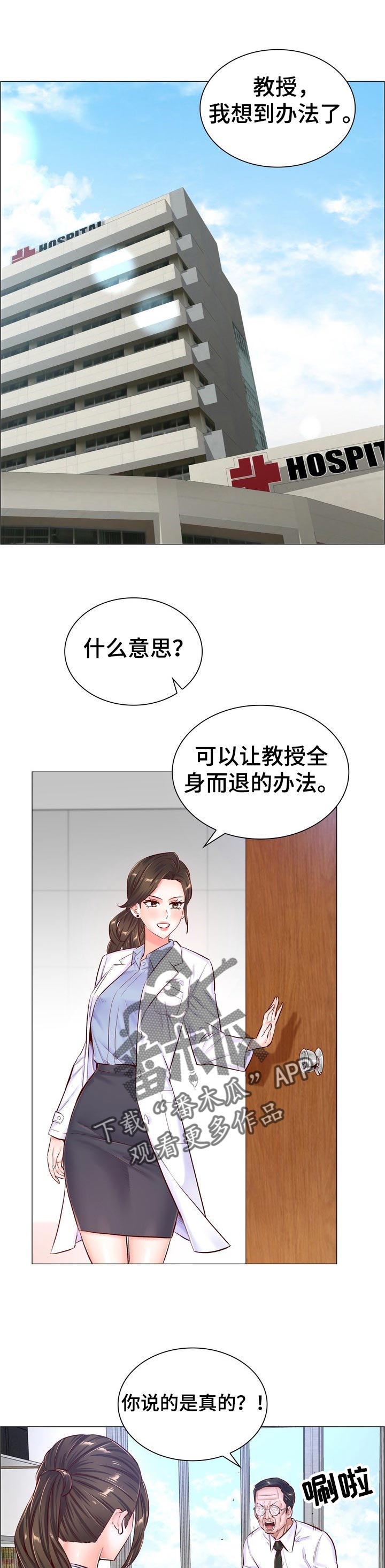 医生游戏4399漫画,第85章：全身而退的办法1图