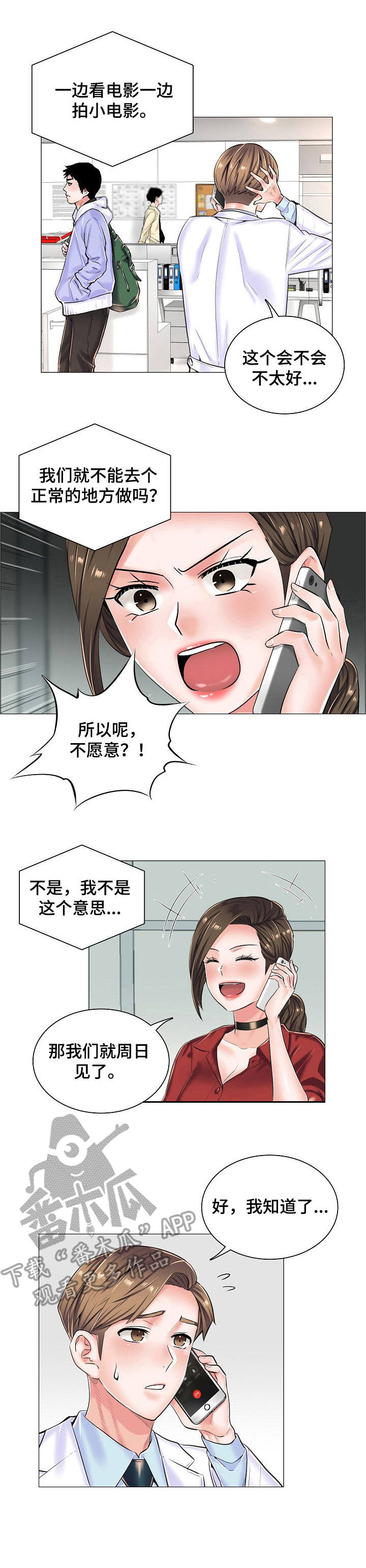 医生游戏下载安装漫画,第25章：直接了当1图