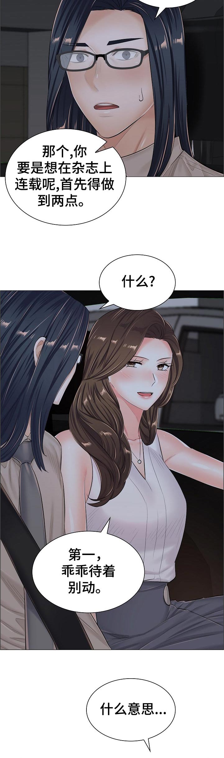 一笙有喜小说完整版免费阅读漫画,第69章：别动2图