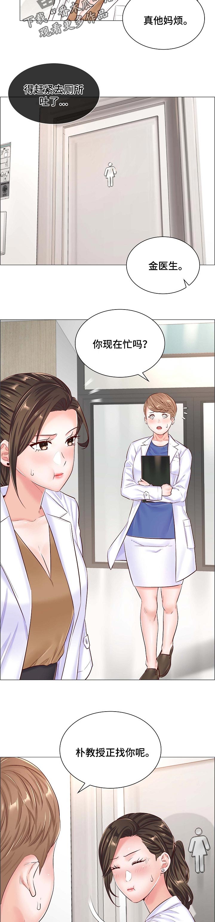一笙有喜小说完整版免费阅读漫画,第79章：伪造病历3图