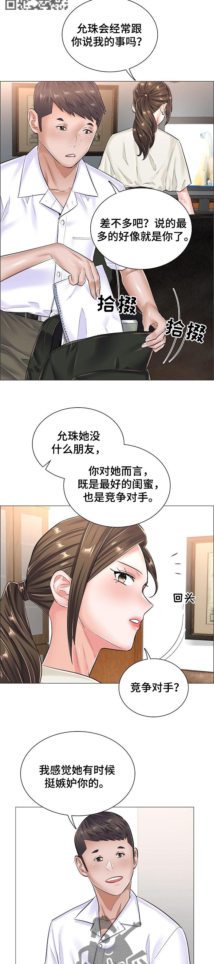 一笙有喜未删减版全文免费漫画,第51章：竞争对手5图