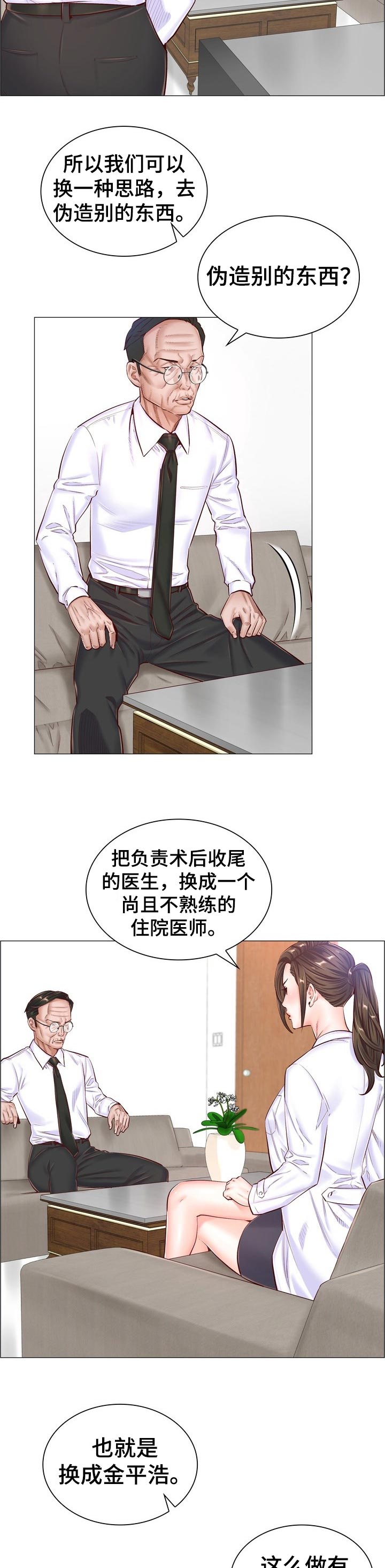 医生游戏4399漫画,第85章：全身而退的办法3图