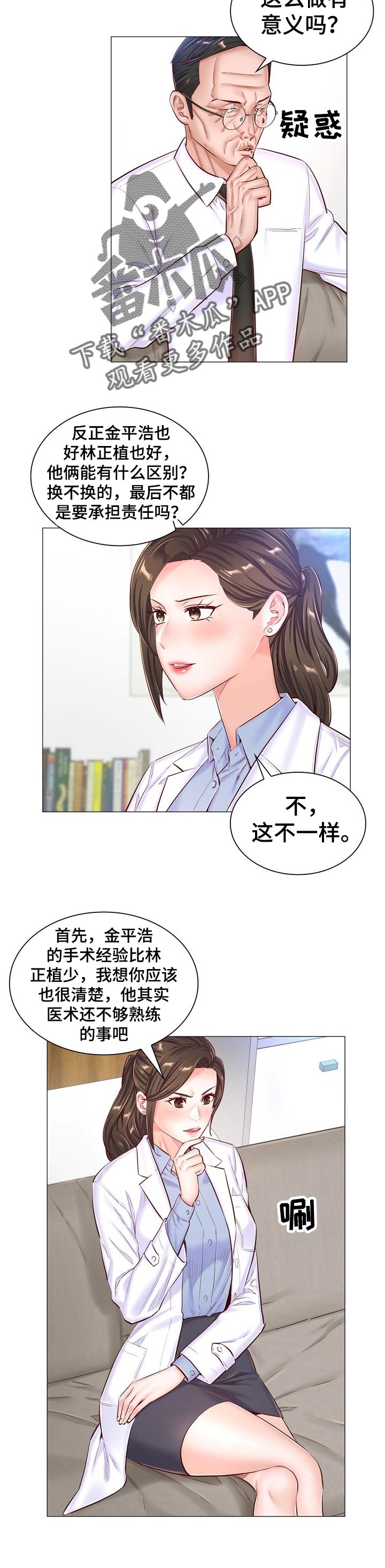医生游戏4399漫画,第85章：全身而退的办法4图