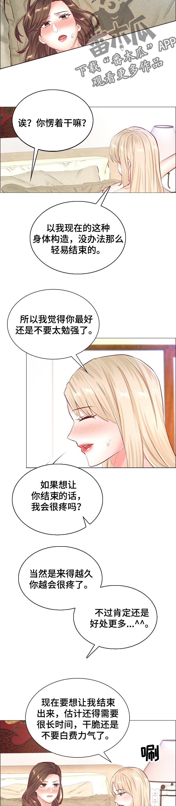 医生游戏4399漫画,第97章：不算太糟糕3图