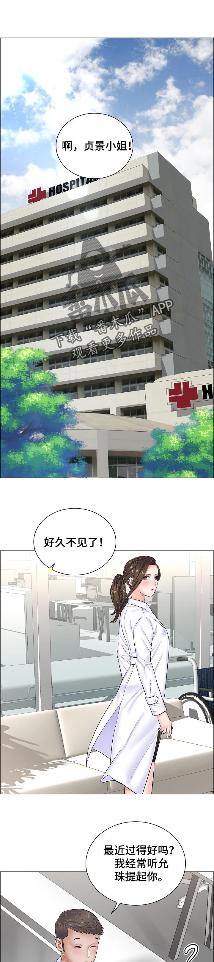医生游戏好玩漫画,第50章：反常的反应1图