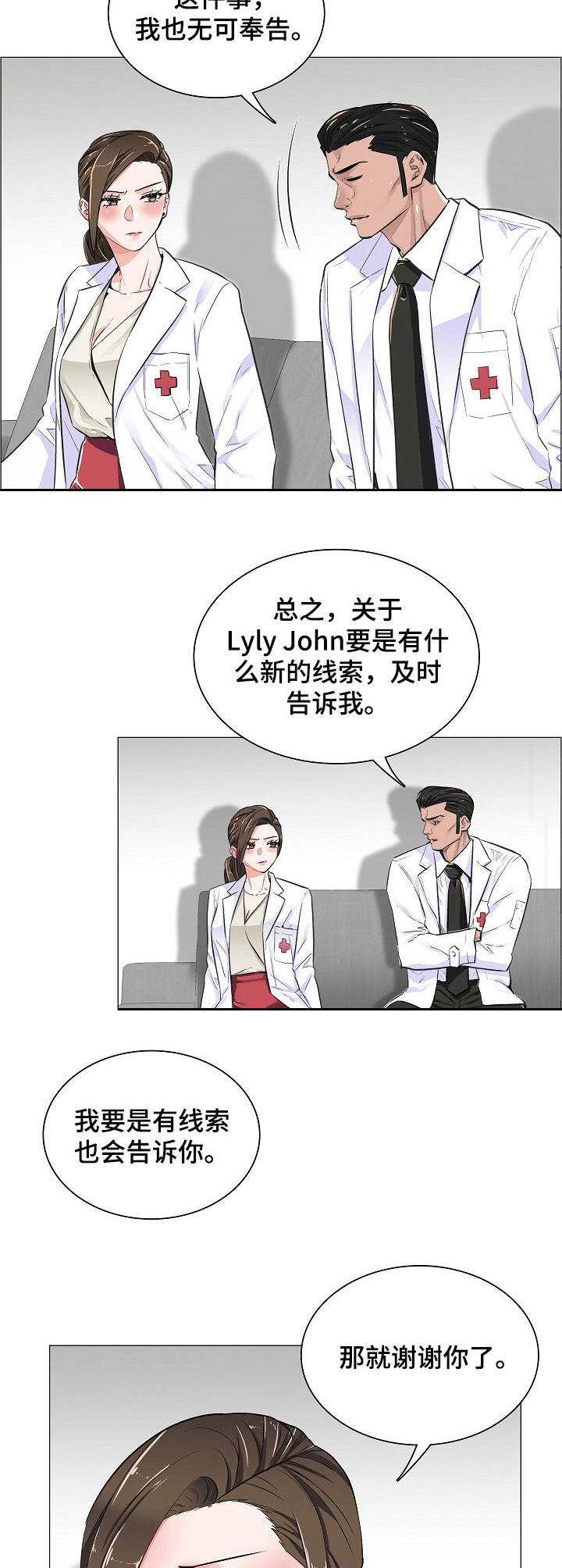 海洋医生游戏漫画,第27章：合作3图