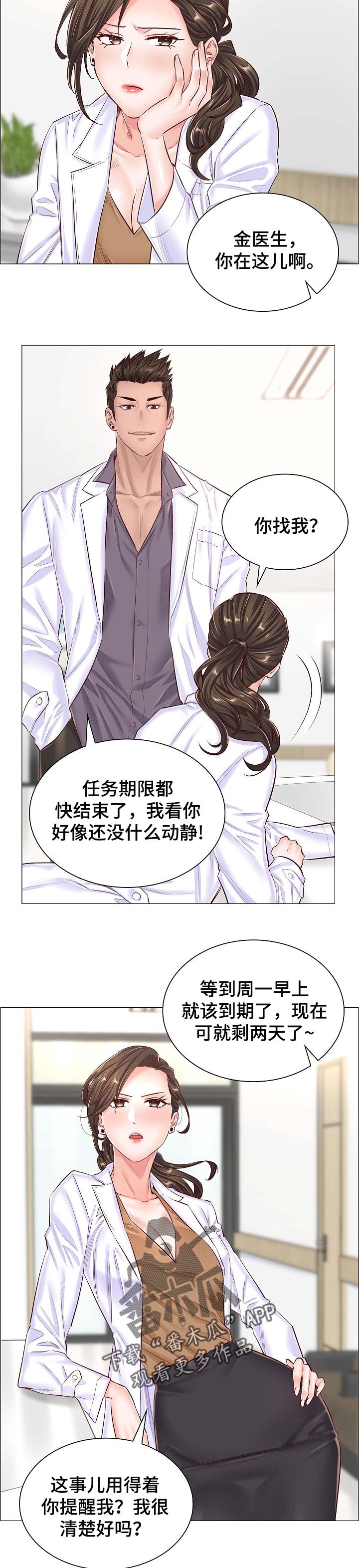 医生游戏韩漫漫画,第77章：还未完成的任务2图