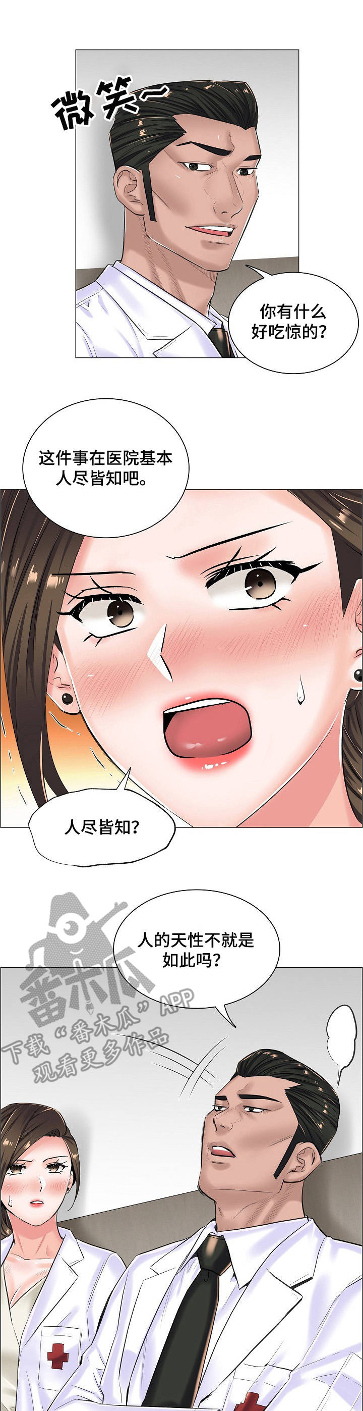 海洋医生游戏漫画,第27章：合作5图