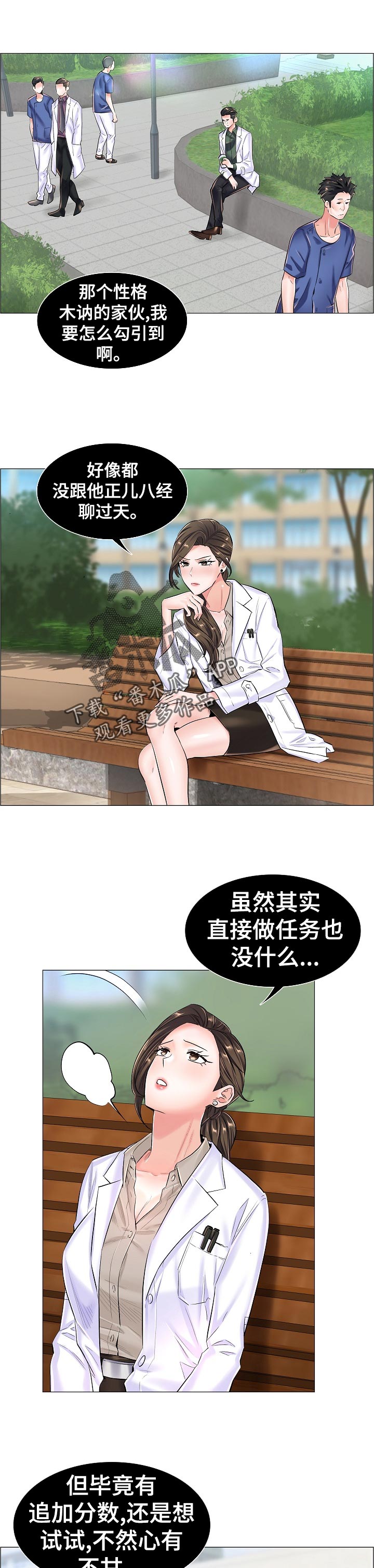 医生游戏steam漫画,第66章：隐秘1图