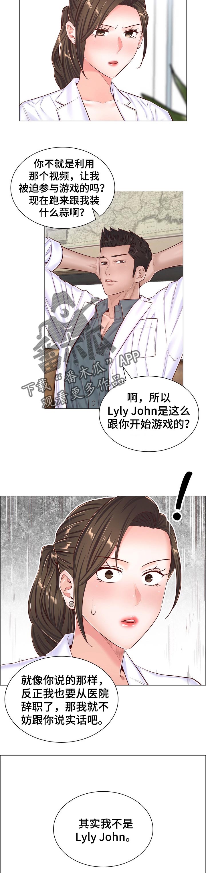 医生游戏大全下载安装漫画,第86章：傀儡5图