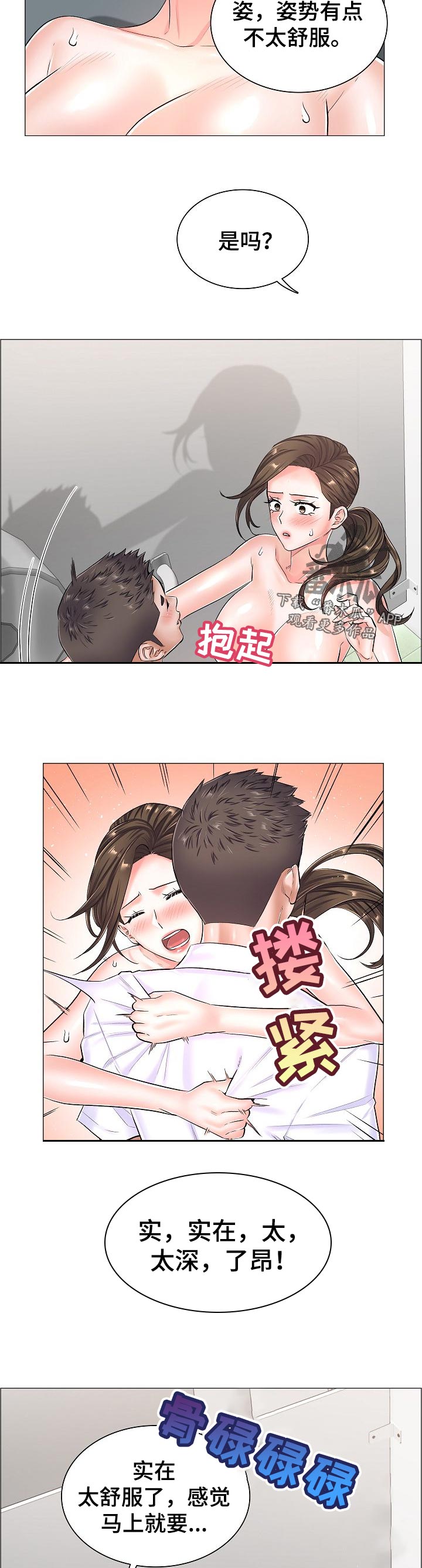 医生游戏免费玩漫画,第53章：强烈的姿势5图