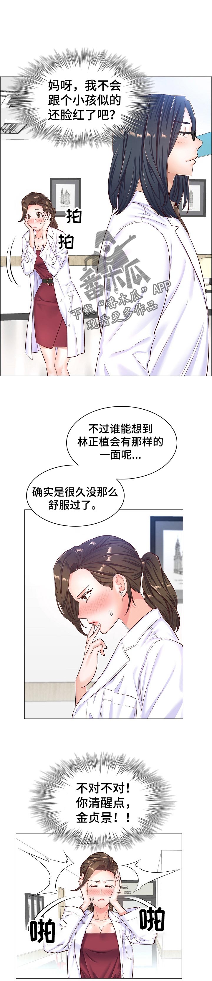 巧虎外科小医生游戏漫画,第84章：趁机铲除1图