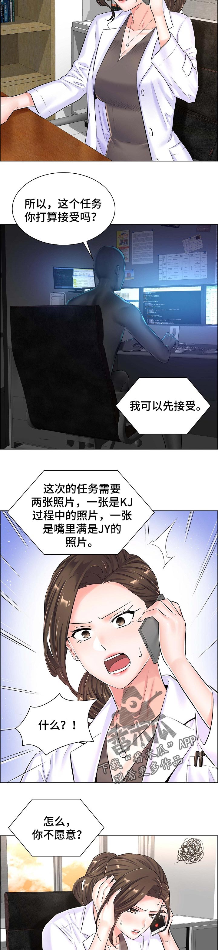 医生游戏下载安装漫画,第72章：不堪的后果4图