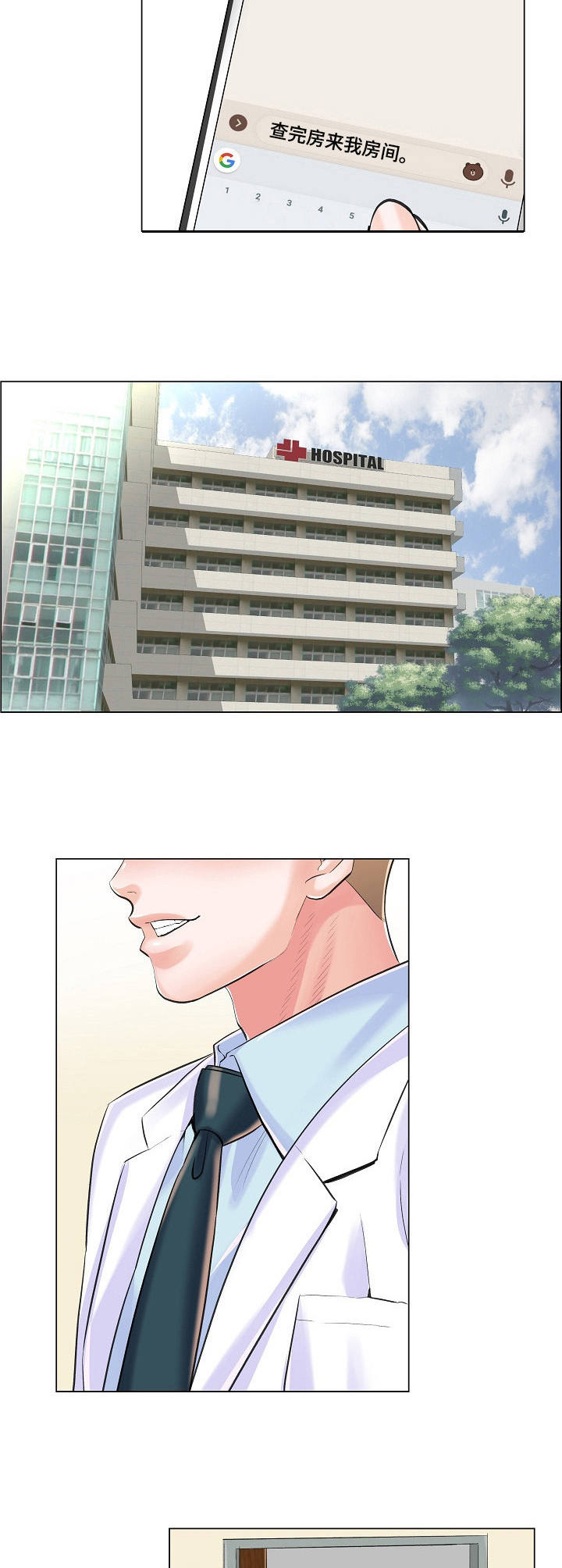 我是医生游戏漫画,第15章：询问3图