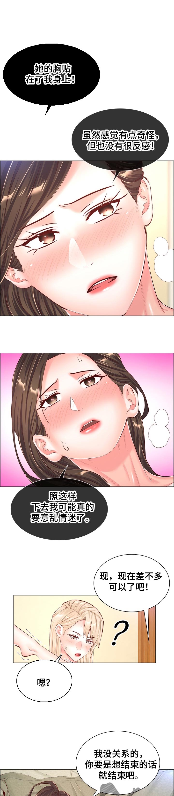 医生游戏4399漫画,第97章：不算太糟糕2图
