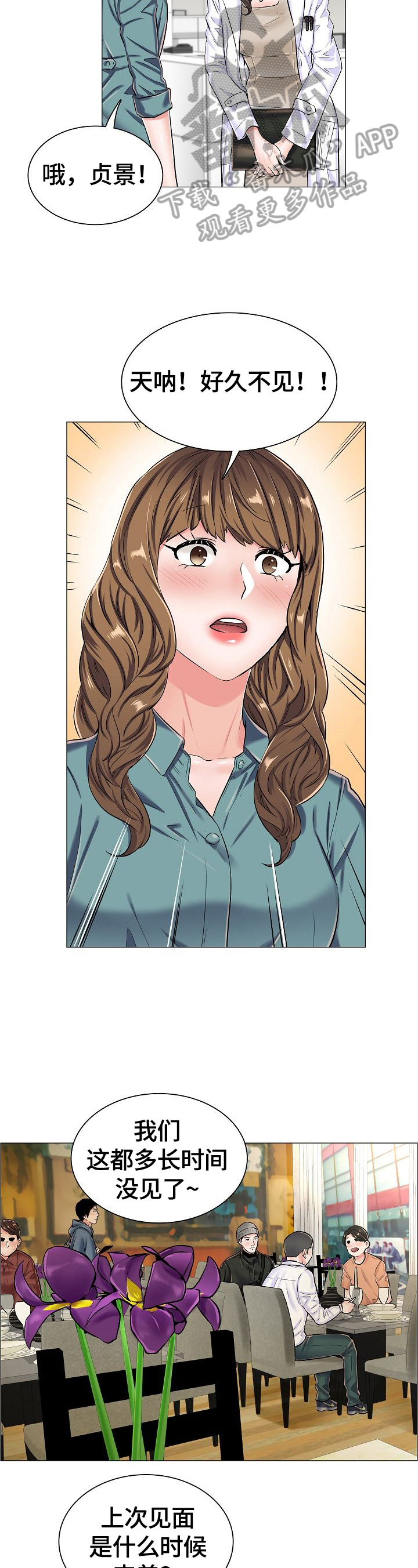 一笙有喜未删减版全文免费漫画,第38章：见面2图