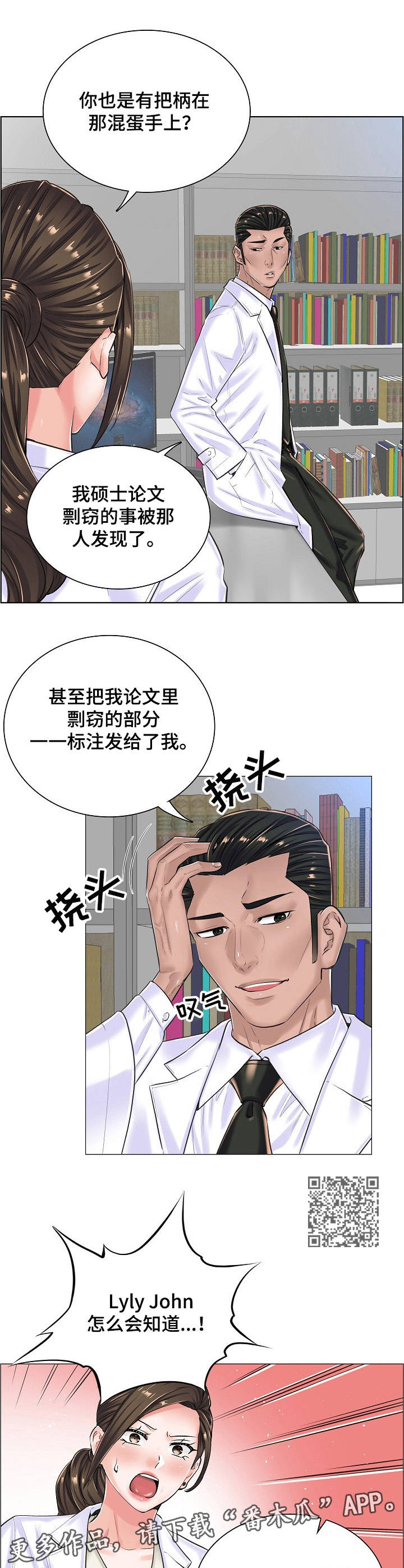 病毒医生游戏漫画,第26章：坦白5图