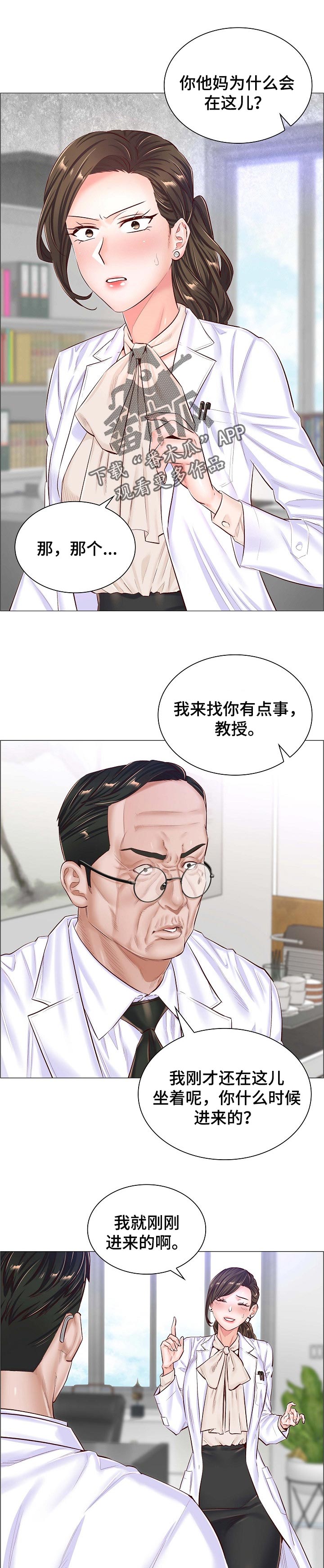 医生游戏免费玩漫画,第76章：交涉1图